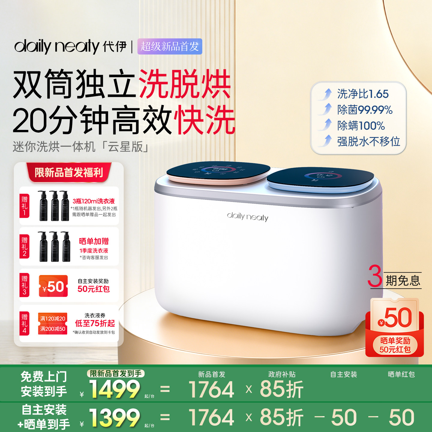 【重磅新品】代伊dailyneaty双筒内衣洗衣机双舱内裤迷你洗烘一体