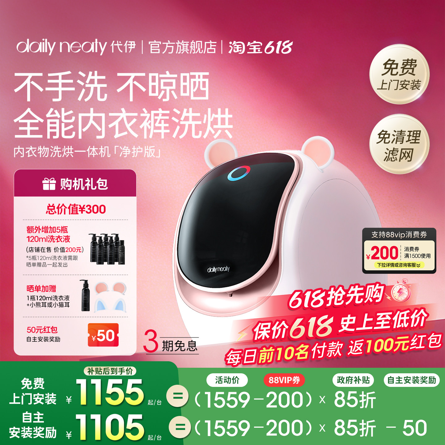 【净护2代升级】代伊dailyneaty内衣裤洗衣机洗烘一体小洗袜子机