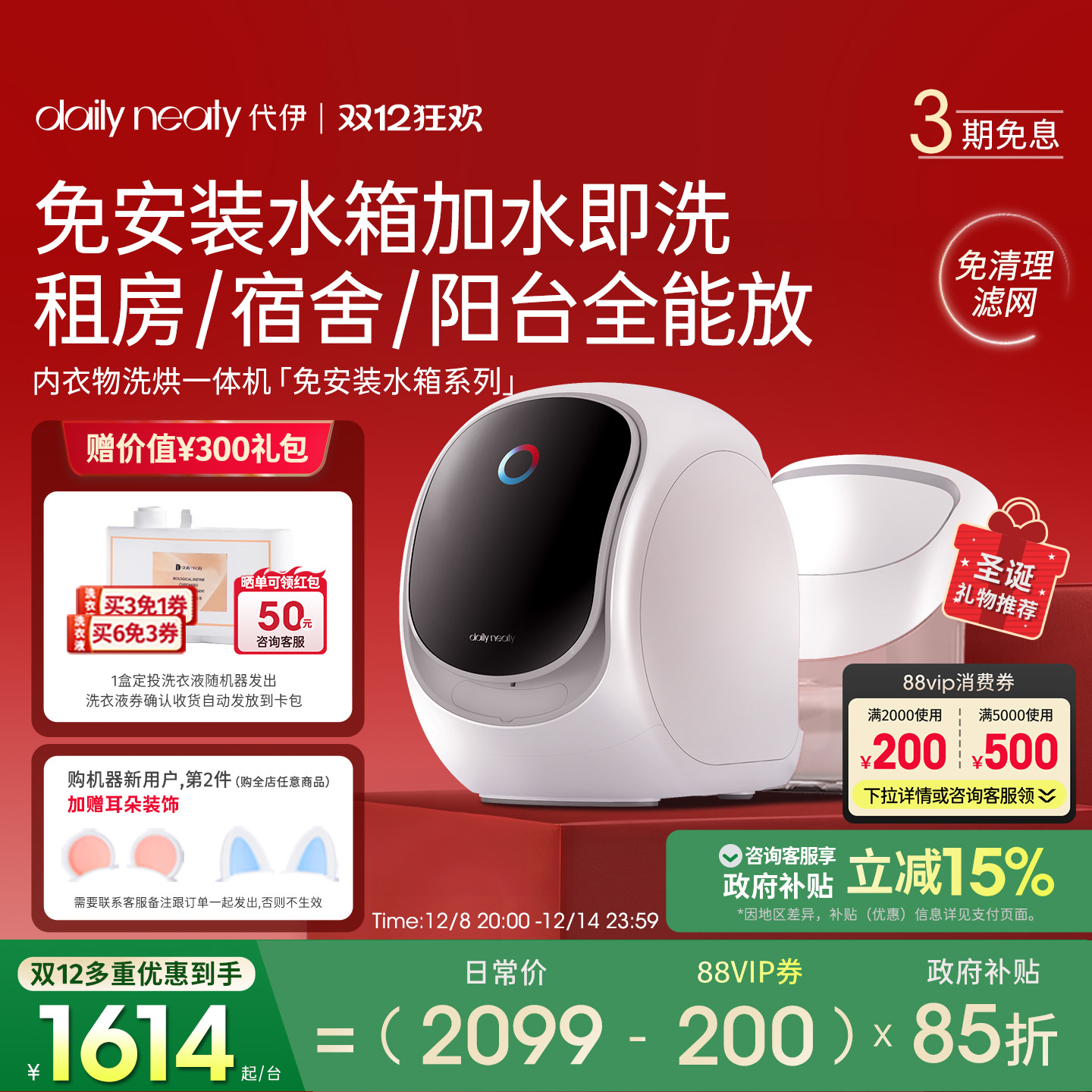 国贴15%免安装小洗衣机洗烘一体