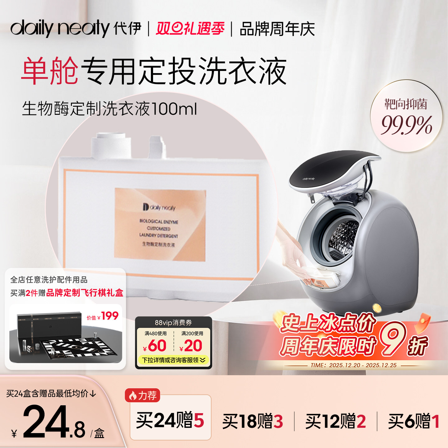 【自动投放洗衣液】代伊dailyneaty定投洗衣液内衣裤专用抑
