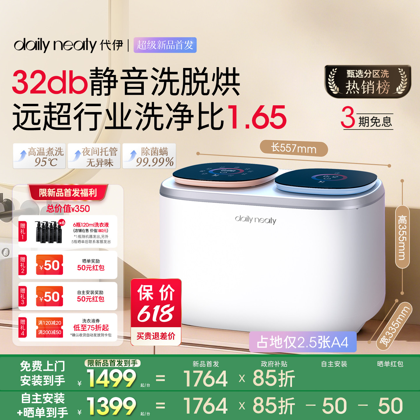 【重磅新品】代伊dailyneaty双筒内衣洗衣机双舱内裤迷你洗烘一体