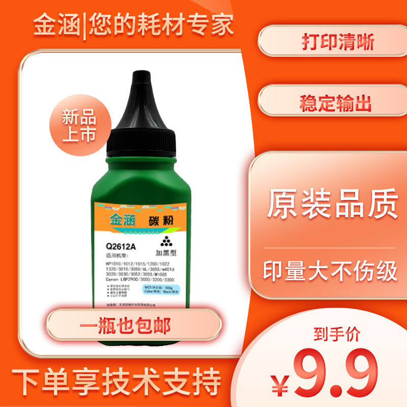 适用惠普m1005碳粉HP12A墨粉HP1010 1020plus m1005mfp打印复印HP,办公设备/耗材/相关服务,硒鼓/粉盒,淘宝优惠券,粉丝福利购,淘宝优惠卷