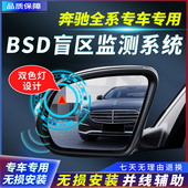 适用于奔驰汽车BSD盲区监测系统并线辅助预警改装 GLC200LE260E300