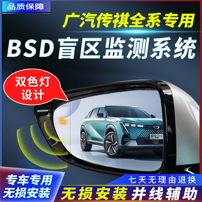 广汽传祺盲区检测无损安装