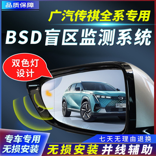 GA6影豹M6并线辅助后视镜BSD盲区监测 GS3 适用传祺埃安GM8