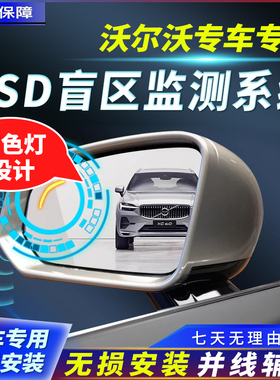 适用沃尔沃XC40S60S90V90 BSD盲区监测盲点系统并线辅助预警改装