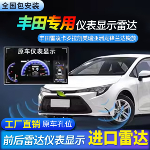 适用丰田卡罗拉雷凌亚洲龙凯美瑞汉兰达荣放前后倒车雷达原厂改装