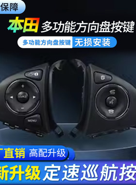 多功能按键定速巡航无损安装