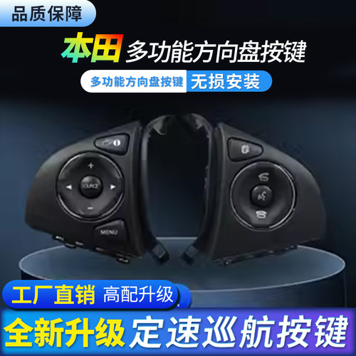 多功能按键定速巡航无损安装