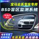 M盲点变道改装 适用宝马X1 7系24G 77GHZ并线辅助盲区监测BSD