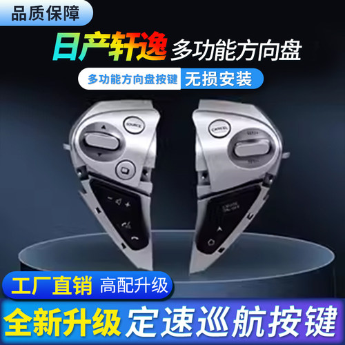 多功能方向盘按键无损安装