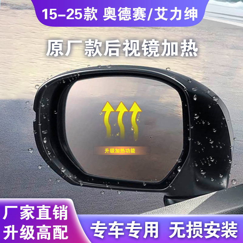 适用本田奥德赛艾力绅后视镜片