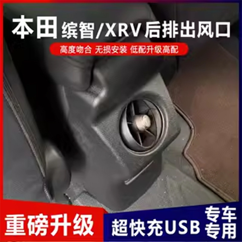 缤智XRV后排出风口无损安装