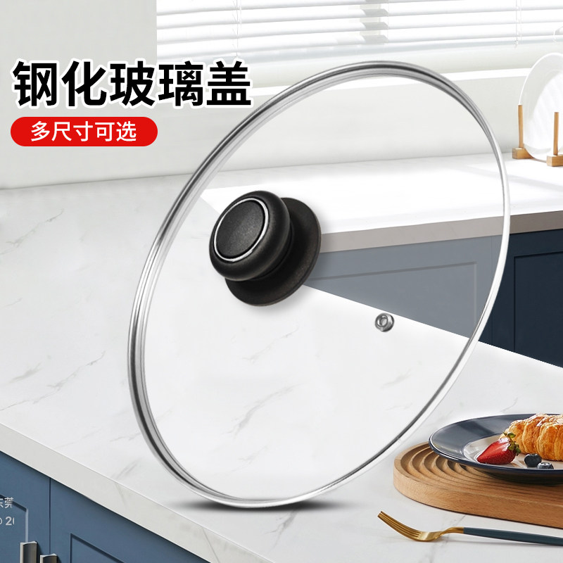 通用锅盖家用钢化玻璃盖苏泊尔爱仕达适用大小号炒锅蒸锅厨房配件