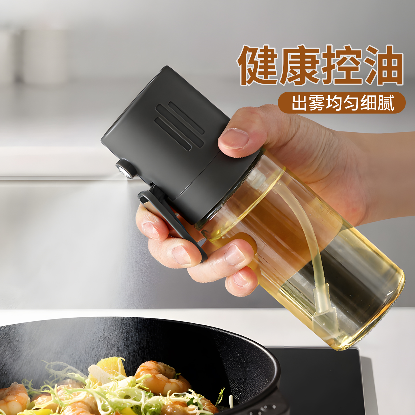 喷油壶喷雾式减脂用厨房家用油瓶