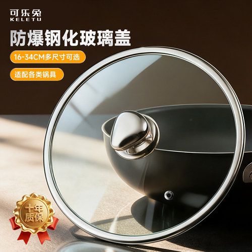 防爆锅盖家用不锈钢顶珠玻璃盖