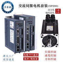 110 130交流伺服电机套装 600W 750W485通讯 新款 驱动器400W