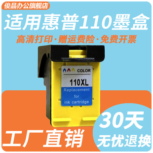 446 墨盒 314 430 444 320 311 316 447打印机非原装 俊品适用惠普HP110XL墨盒黑彩色PhotsoSmart475 445 310