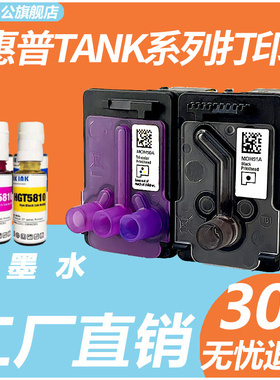 适用惠普tank518 519 411 419 418 511 GT51 52 53  打印头喷头hp5810 5820打印机连供MOH50A 51A X4E75A墨盒