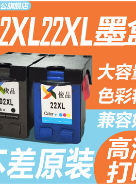 俊品适用惠普702hp22墨盒黑色彩色j3508 3600 3606 3608 5508家用办公一体打印机大容量非原装墨盒