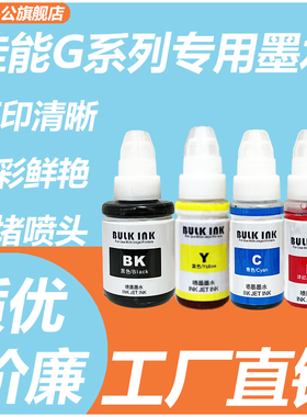 适用佳能G3800 G2810 G1810 G4810连供式打印机墨水 canon PIXMA G3810 2800 4800 1800墨盒GI-890黑色墨水瓶