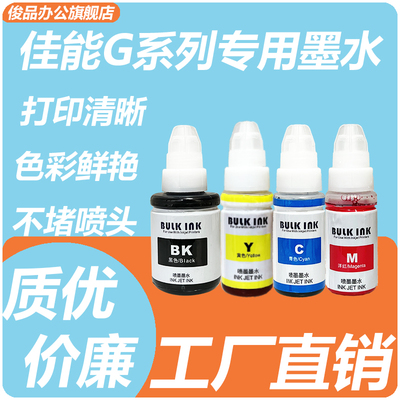 俊品连供墨水经济实用，不堵头