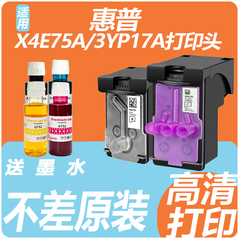 适用惠普HPX4E75A 3YP17A打印头墨盒 Tank 728 755 672 675 打印机连供打印头 喷头