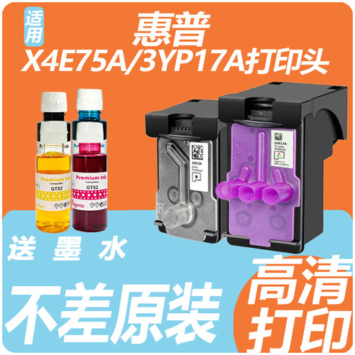 俊品HPX4E75A3YP17A连供打印头