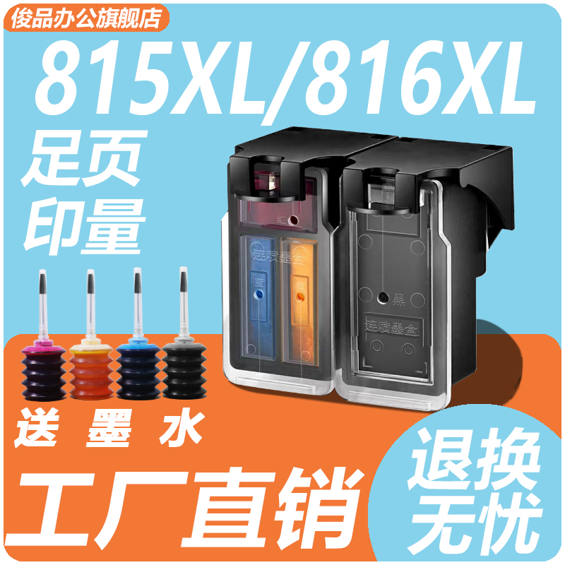 815xl816xl墨盒适用佳能打印机