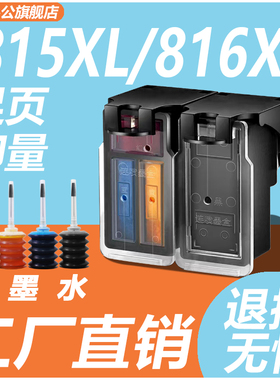俊品适用PG815佳能XL墨盒CL816 MP498 259 236 288 IP2788 2780 MX428 348 358 打印机大容量 可加墨连供连喷