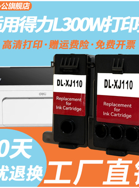 适用于deli得力XJ110-0C 彩色喷头 XJ110-0B黑色喷头 L300W  L300NW 连供打印机打印头 喷头墨盒