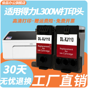 适用于deli得力XJ110-0C 彩色喷头 XJ110-0B黑色喷头 L300W  L300NW 连供打印机打印头 喷头墨盒