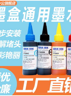 适用惠普佳能爱普生打印机墨水680墨盒hp803 805 1112  2132  2332 804 2700 2720 2722 3636 3638黑彩色连喷