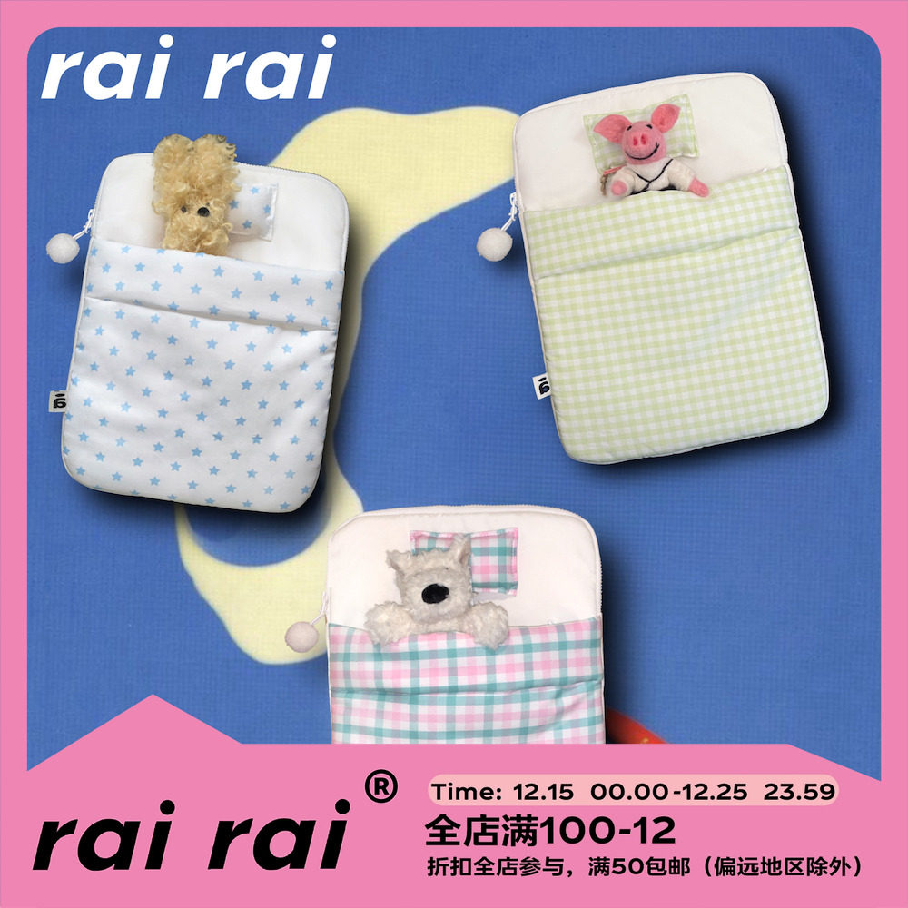 平板保护包rairai小众设计