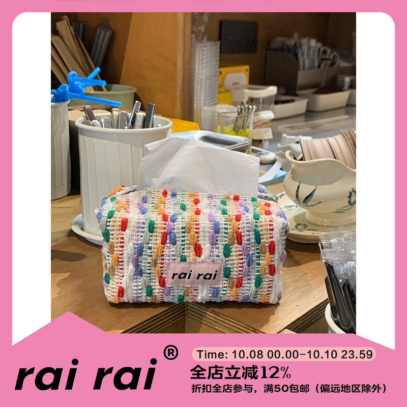 RAIRAI原创*彩色豆豆纸巾套ins风复古创意家用少女装饰卧室抽纸盒