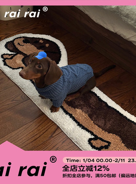 rairai 可爱腊肠狗小地毯设计卧室ins简约毛绒家居创意地垫床边垫
