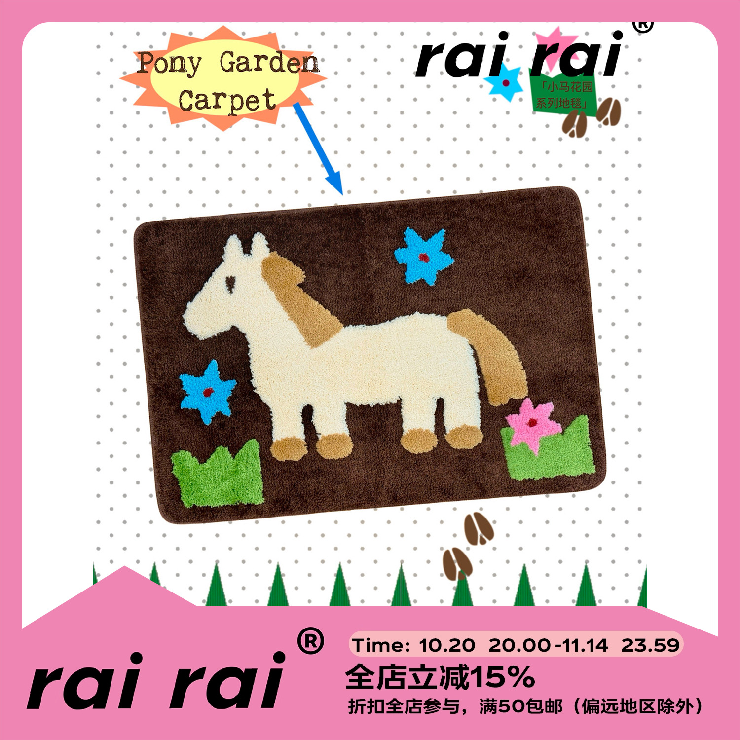 rairai 原创 卡通小马家用入户毛绒地毯进门蹭脚除尘垫