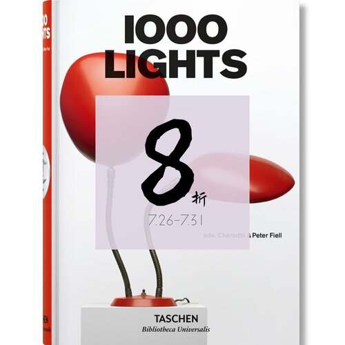 现货taschen1000个经典灯具设计