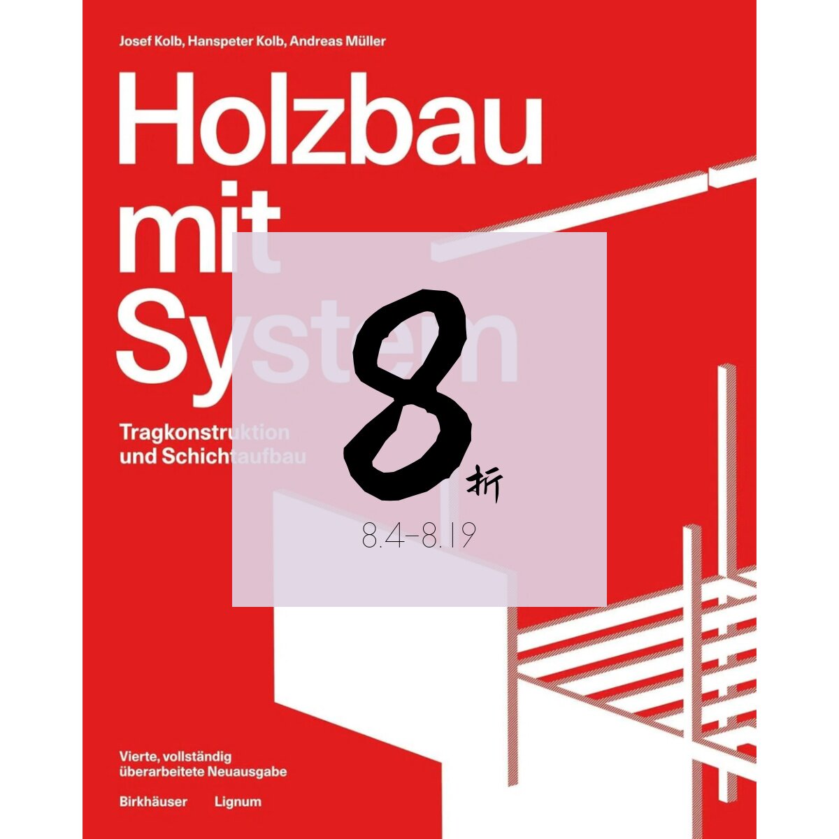 现货系统化木结构Holzbau