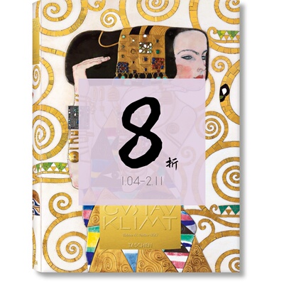 现货古斯塔夫·克里姆特全集画册