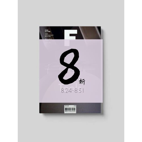 【现货】韩国杂志 品牌杂志 Magazine F 20期：TOOLS 烹饪工具 B杂志中｜老佛爷图书
