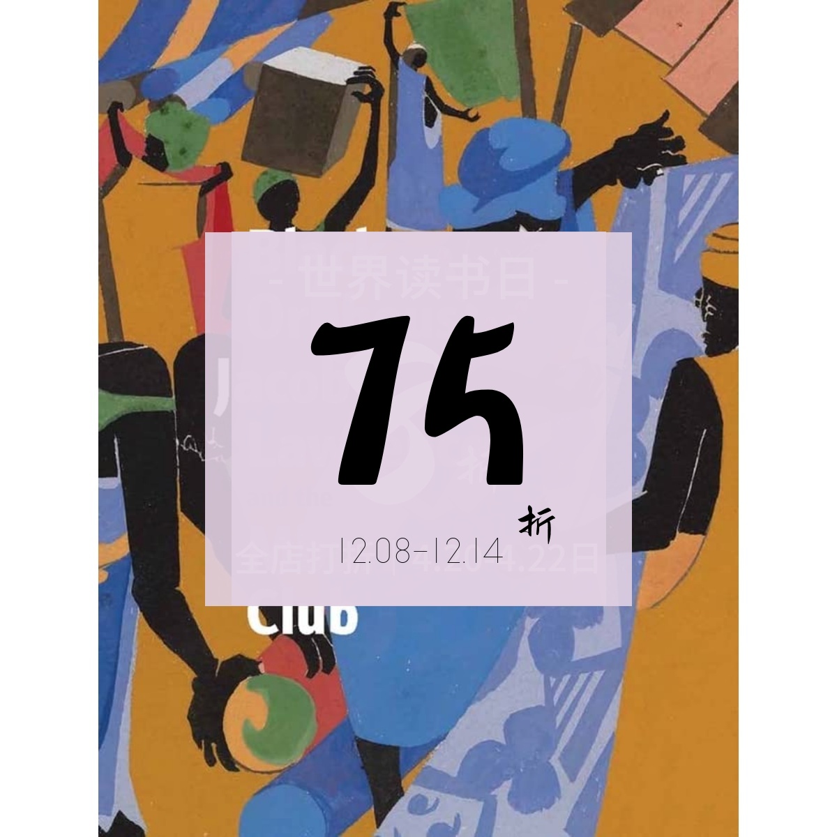 现货雅各布劳伦斯和姆巴里俱乐部