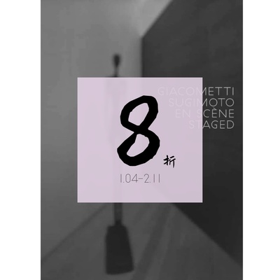 现货杉本博司：贾科梅蒂