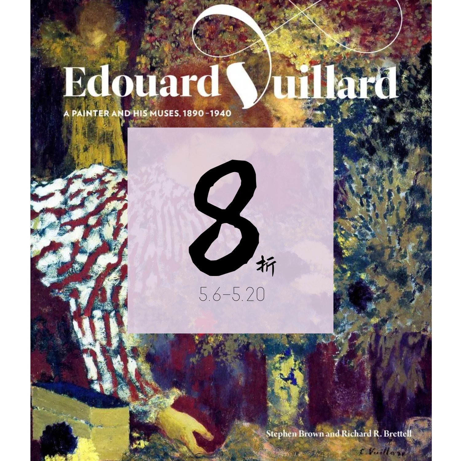 【绝版现货】爱德华·维亚尔 - 画家和他的缪斯，1890-1940 Edouard Vuillard – A Painter and His Muses | 老佛爷书店