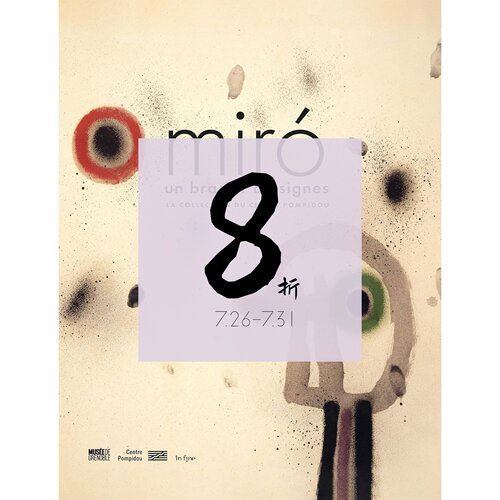 现货胡安·米罗JOANMIRO