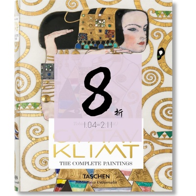 现货克里姆特绘画全集画册