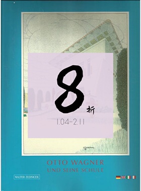 【绝版现货】奥托·瓦格纳 Otto Wagner und seine Schule｜老佛爷书店