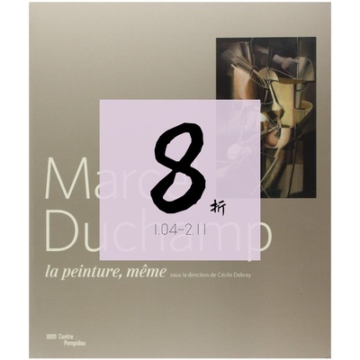 现货杜尚-蓬皮杜中心回顾展