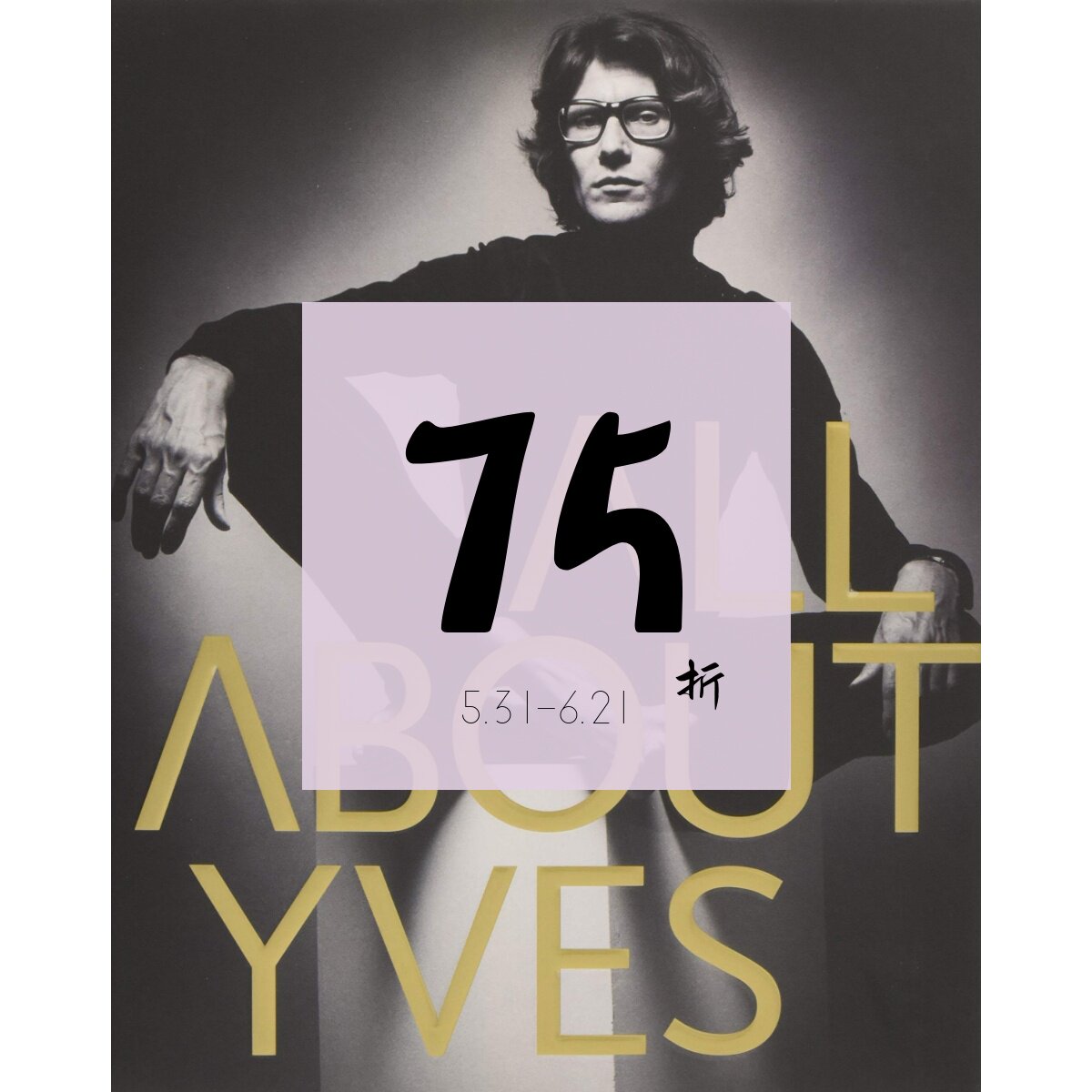 【现货】关于伊夫圣罗兰的一切 All About Yves：Catherine Ormen 记录伟大设计师的一生 进口原版服装设计书籍 / 老佛爷外文书店