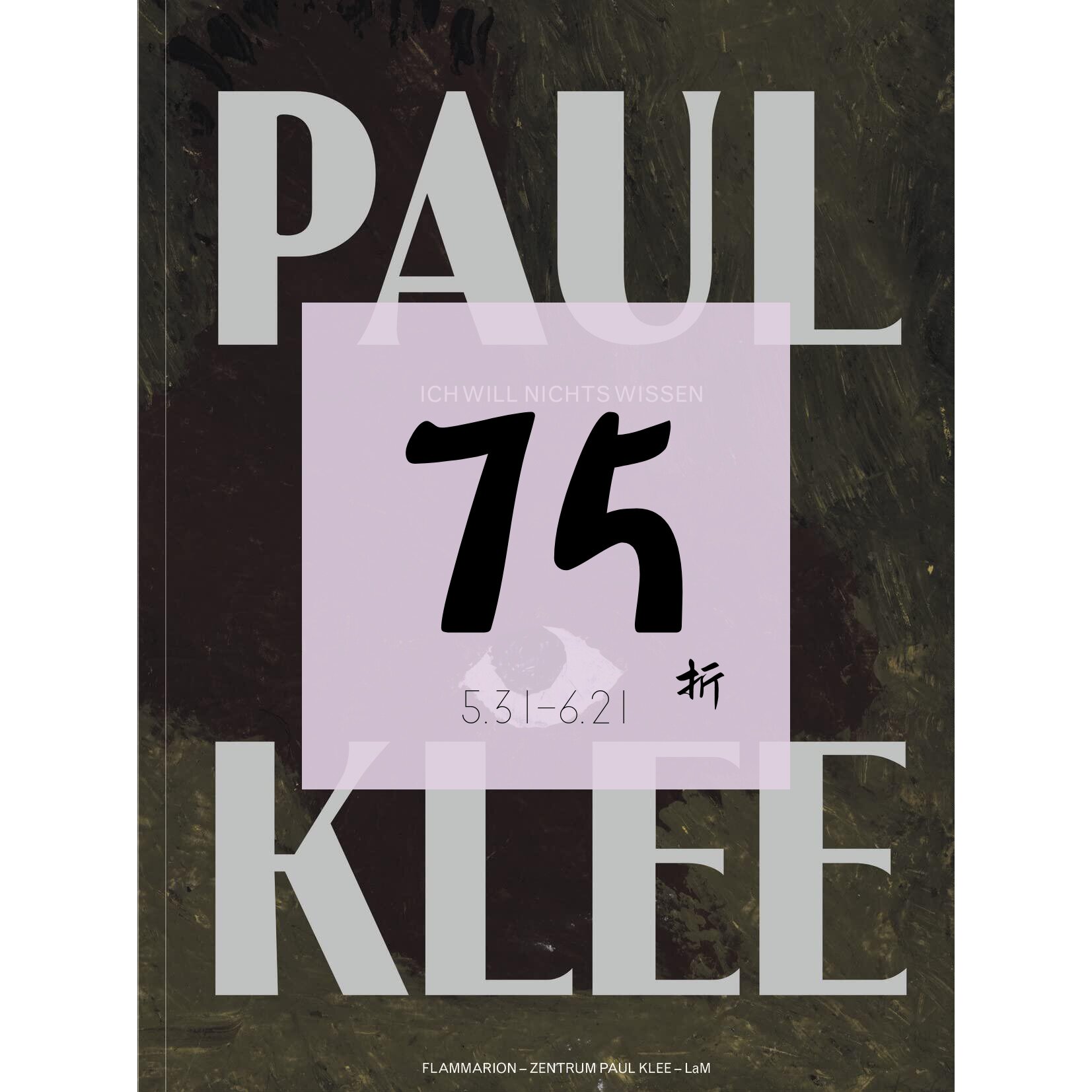 【预售】保罗·克利 画册 Paul Klee: Ich will nichts wissen｜老佛爷书店